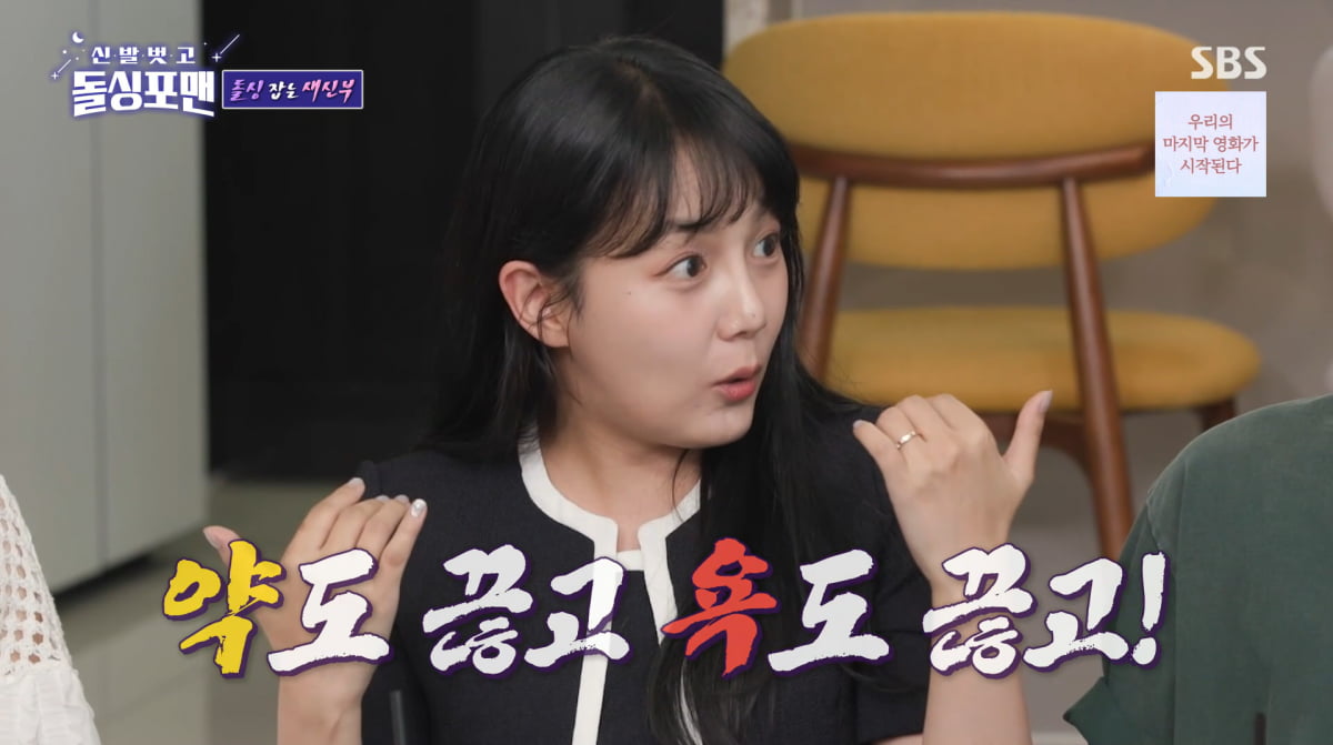 Kang Eun-bi Reveals Bold Plans for Parenthood on 'Dolsing Fourmen'