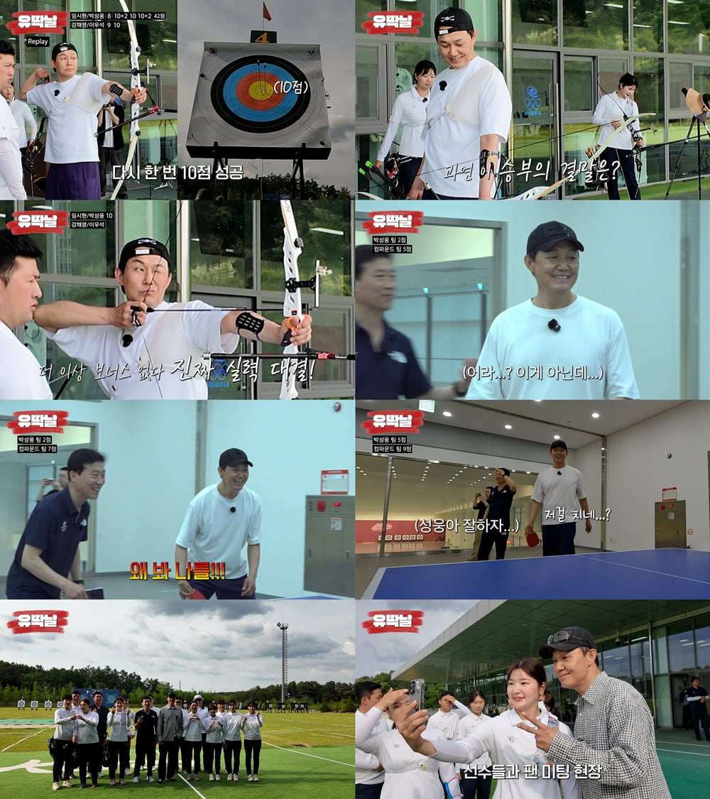 Actor Park Sung-woong Showcases Archery Skills and Friendly Competition with National Athletes