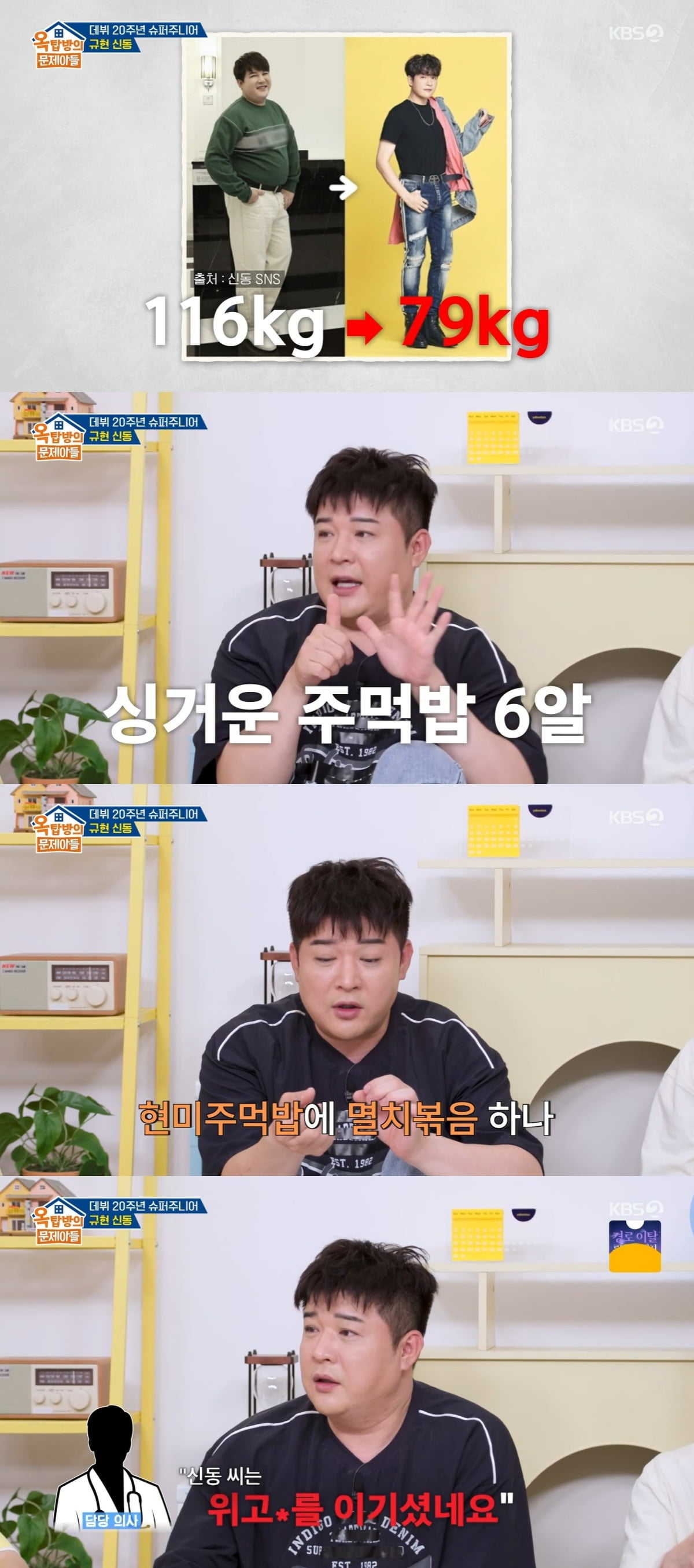슈퍼주니어のシンドン、37kg減量の秘訣を語る