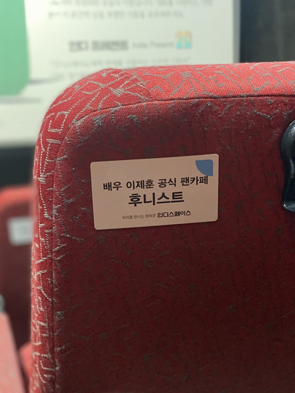 Actor Lee Je-hoon's Fans Celebrate His Birthday with Indie Film Theater Donation