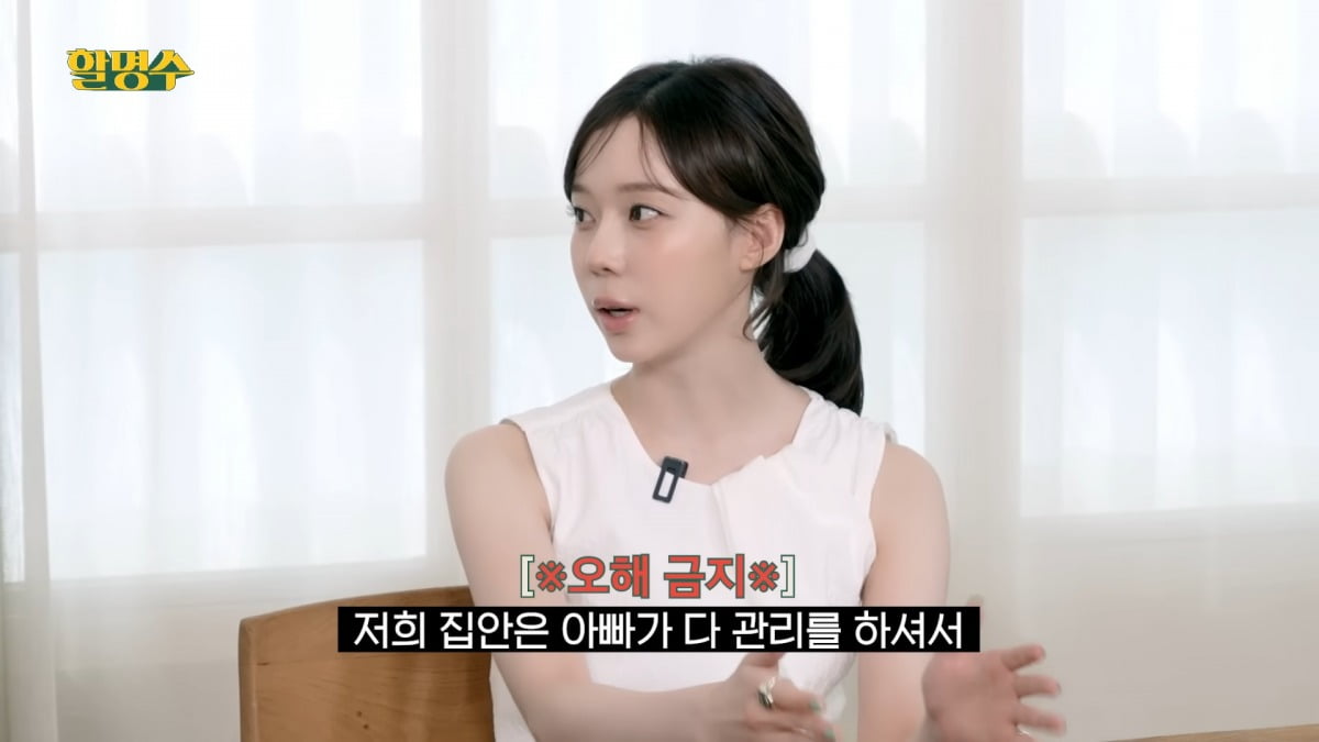 Aespa's Winter Reveals Her Investment Strategy on Park Myung-soo's Show