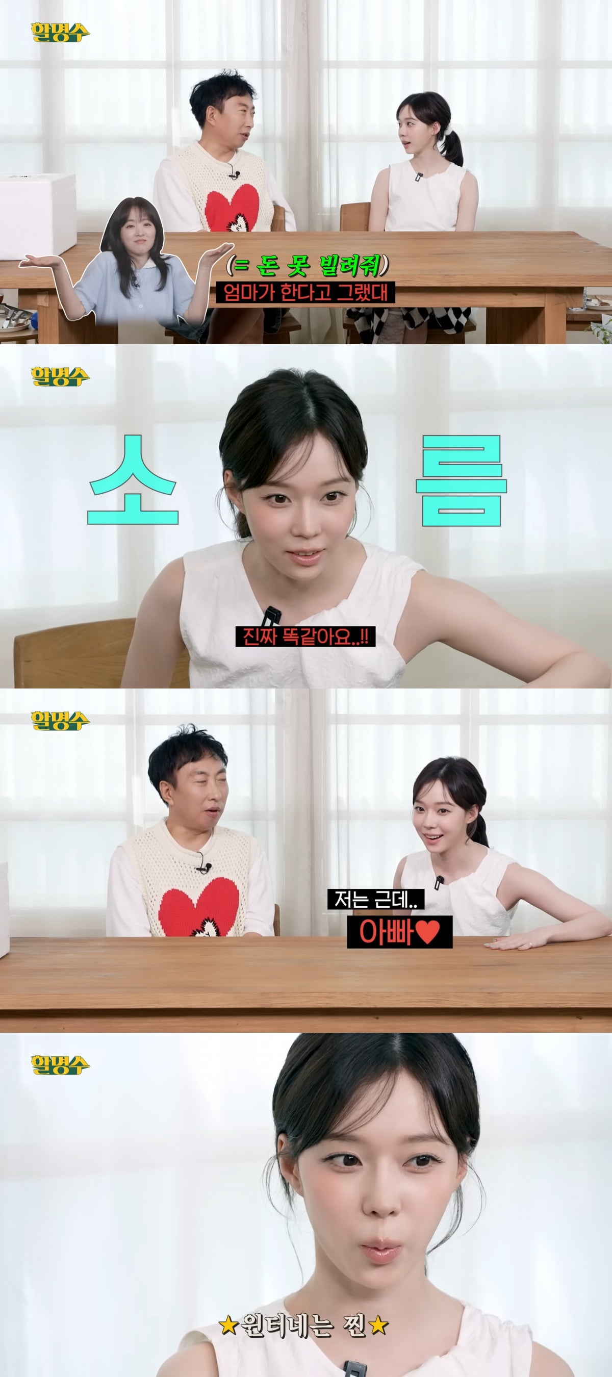 Aespa's Winter Reveals Her Investment Strategy on Park Myung-soo's Show