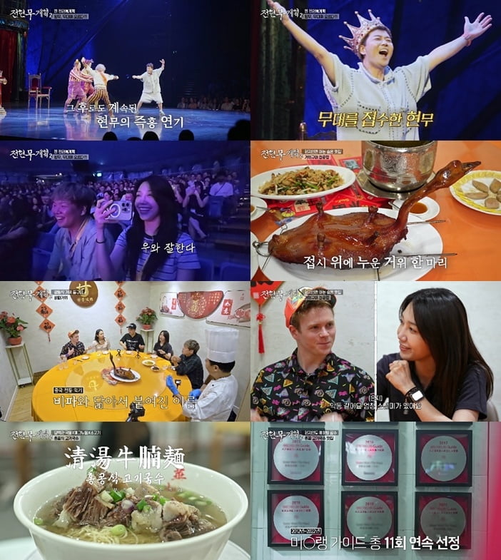 Jeon Hyun-moo and Kwak Tube's Culinary Adventure in Hong Kong with Jung Eun-ji