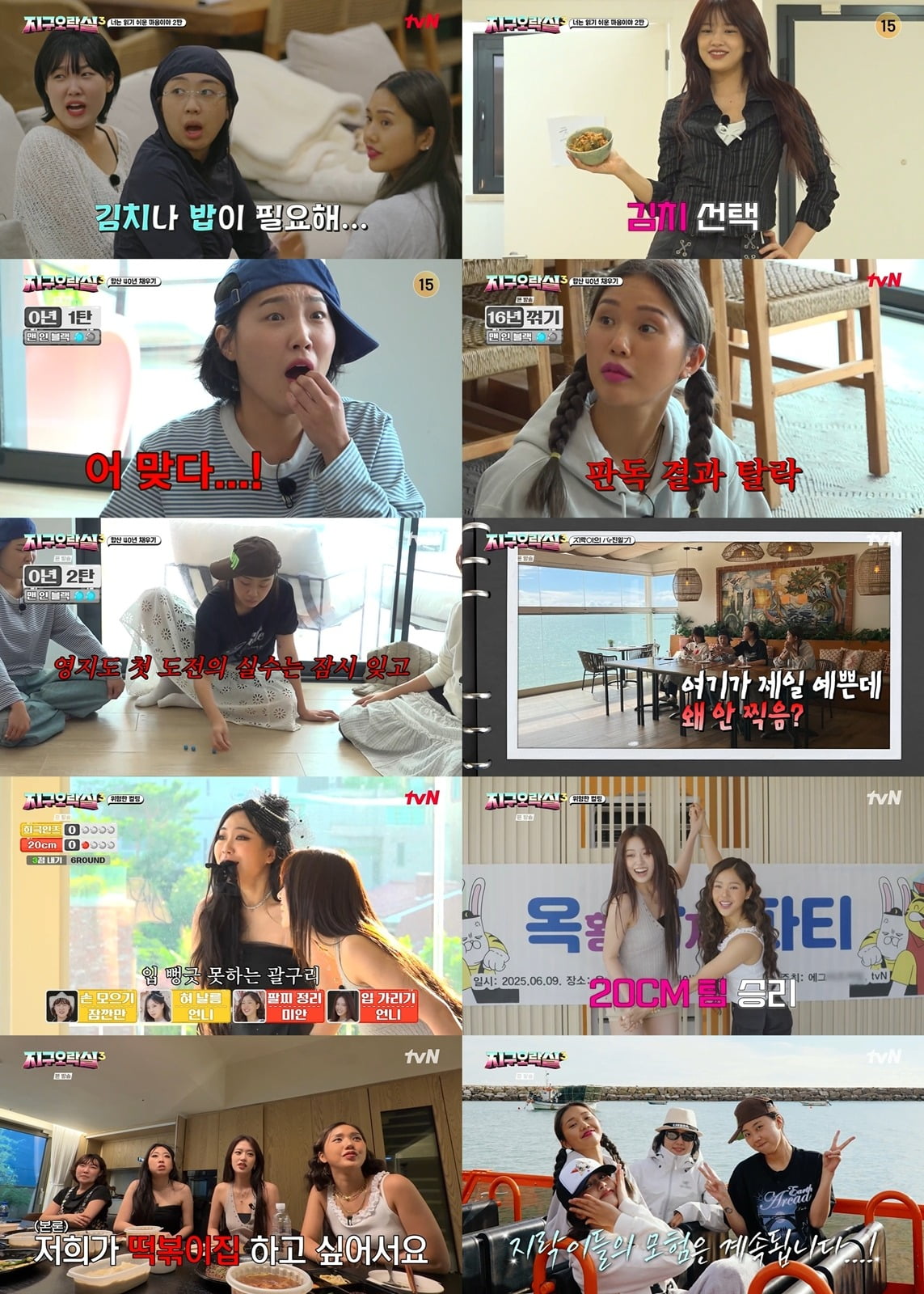 tvN's 'Earth Arcade 3' Concludes with Record-Breaking Ratings and Unforgettable Moments
