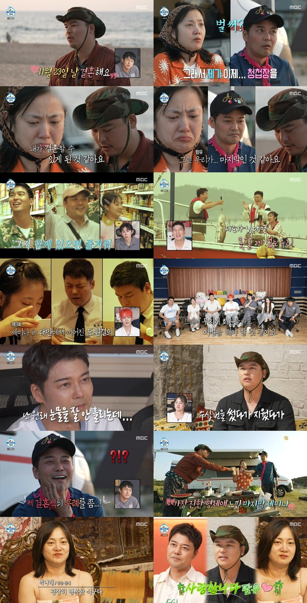 MBC『私は一人で暮らしています』、第4回パームオイルセミナーで涙の別れ