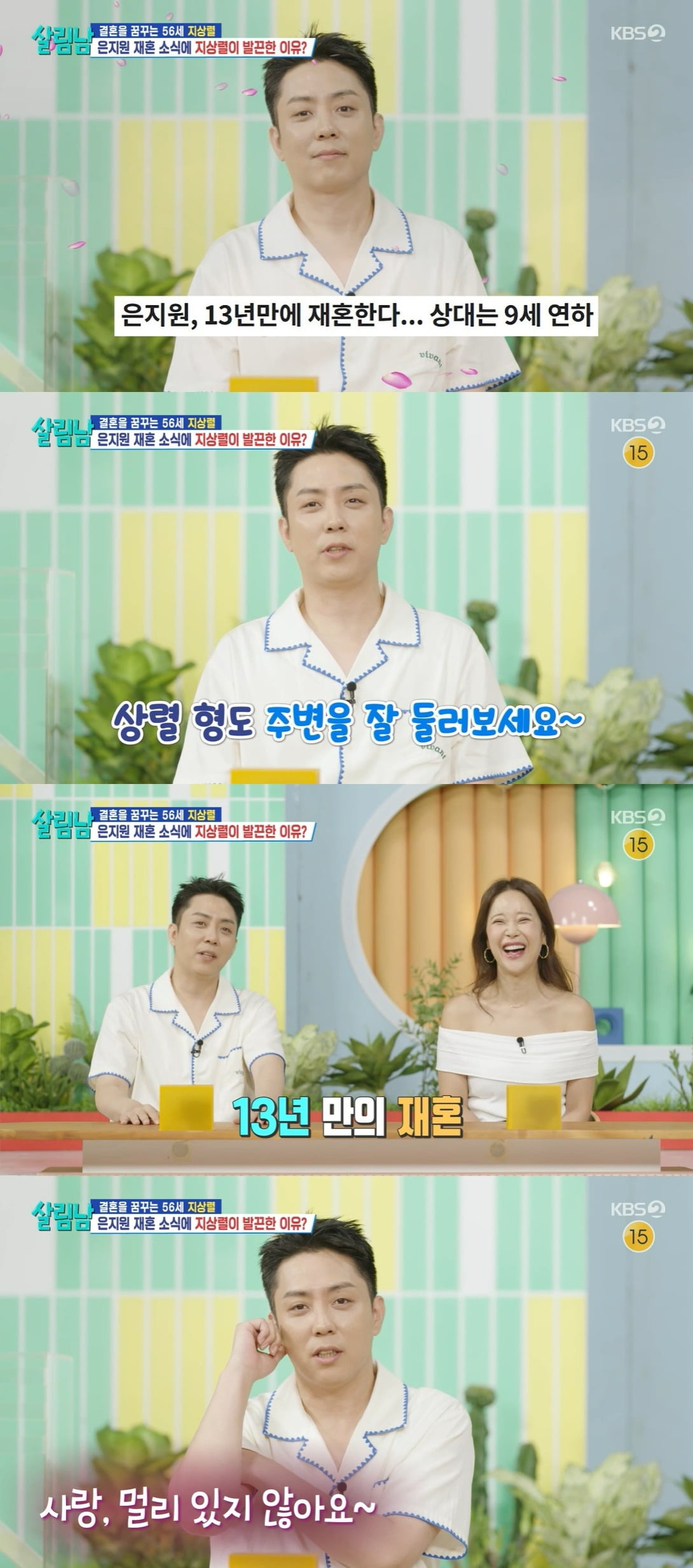Eun Ji-won Announces Remarriage After 13 Years and Offers Heartfelt Advice