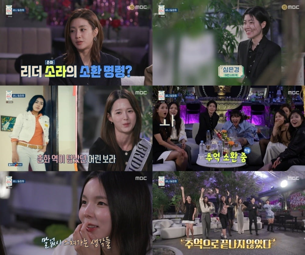 Reunion of 'Sunny' Cast: A Nostalgic Journey Without Min Hyo-rin