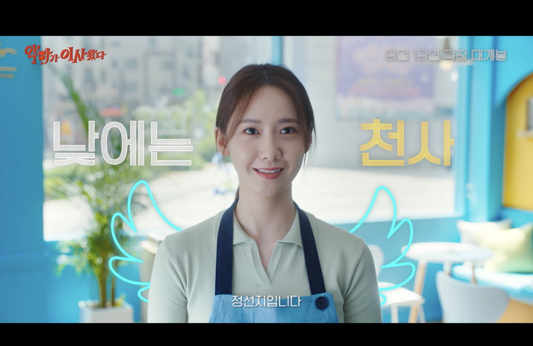 Director Lee Sang-geun's New Comedy 'The Devil Came' Set to Premiere on August 13