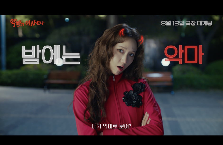 Director Lee Sang-geun's New Comedy 'The Devil Came' Set to Premiere on August 13