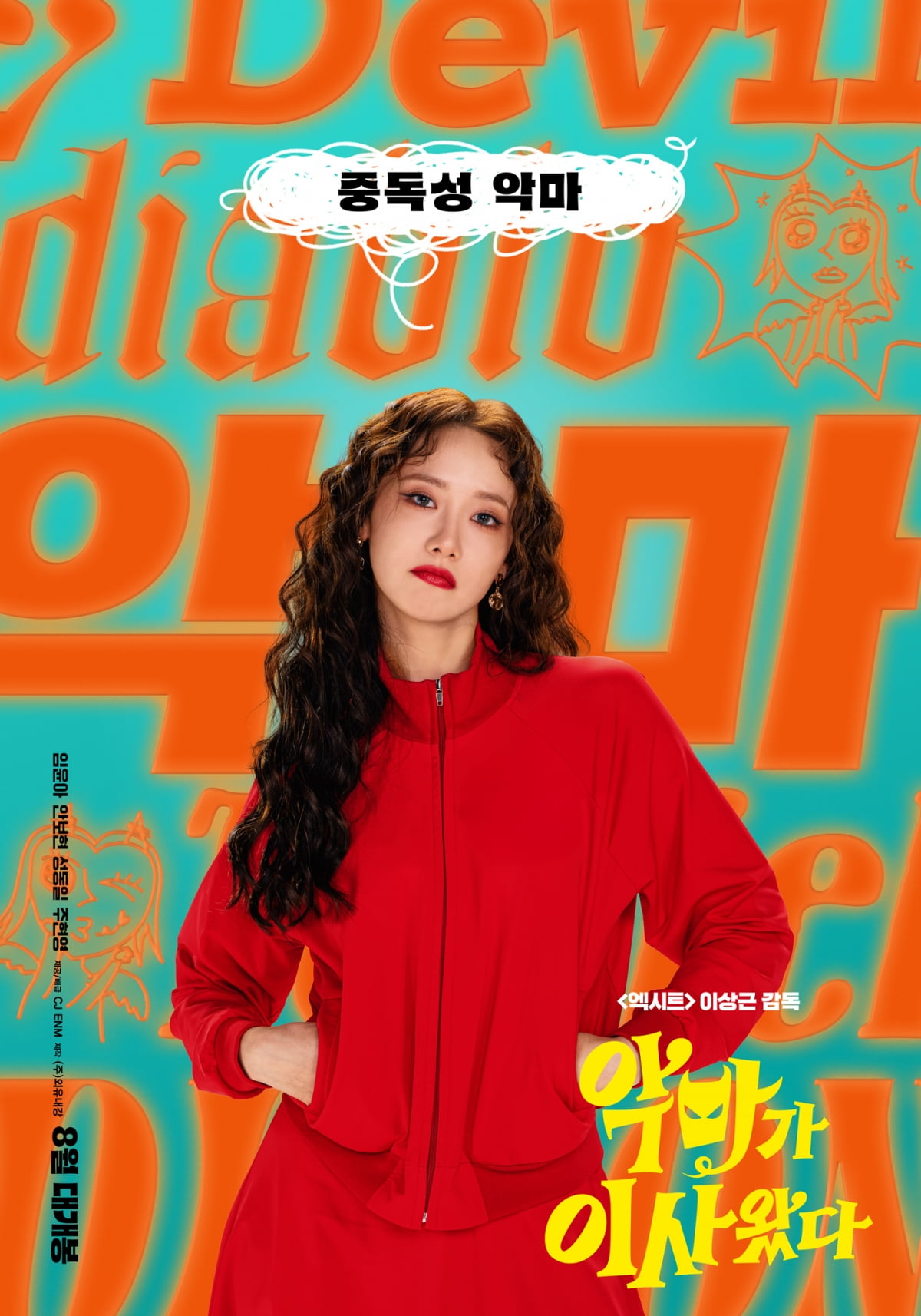 Director Lee Sang-geun's New Comedy 'The Devil Came' Set to Premiere on August 13
