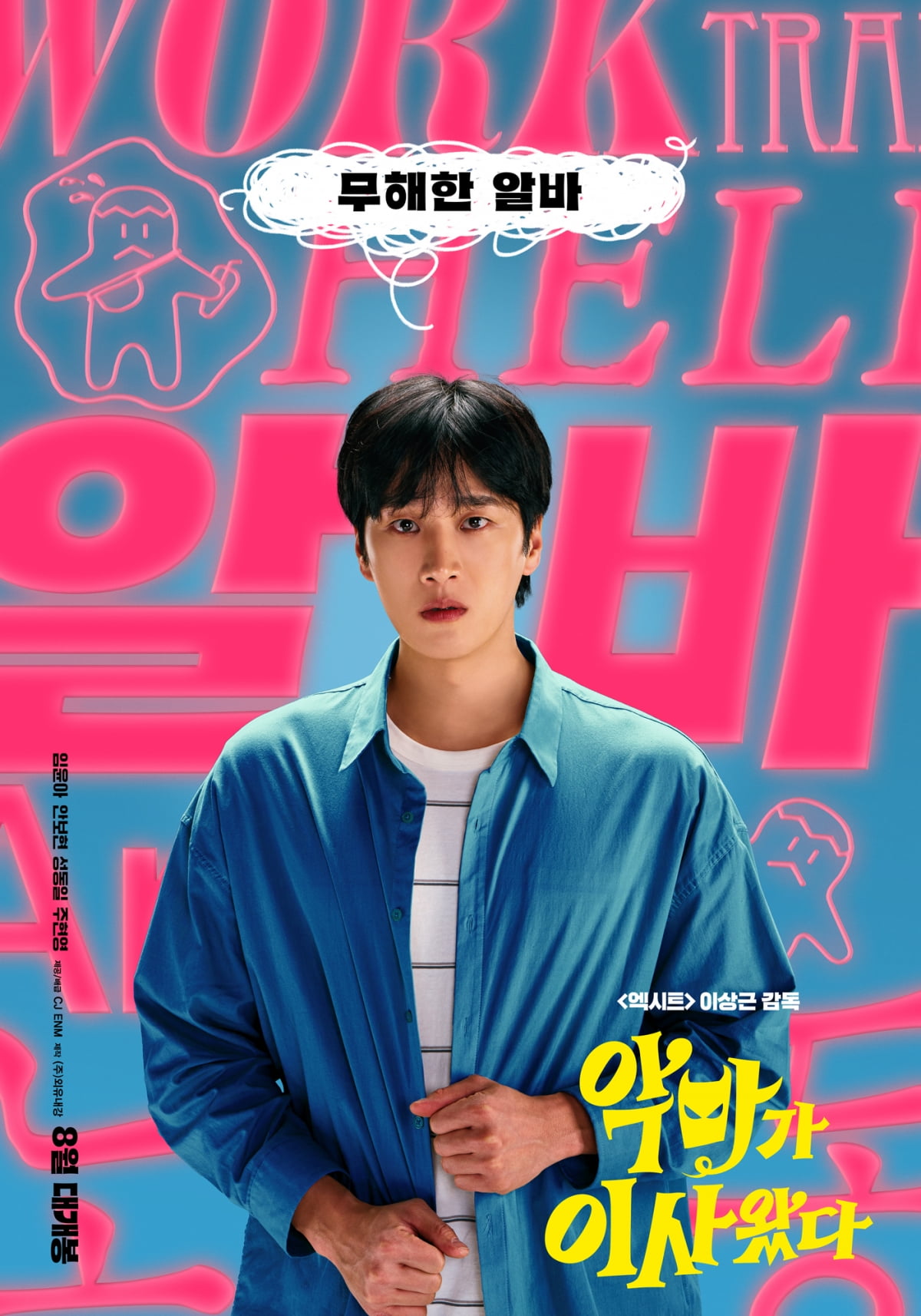 Director Lee Sang-geun's New Comedy 'The Devil Came' Set to Premiere on August 13