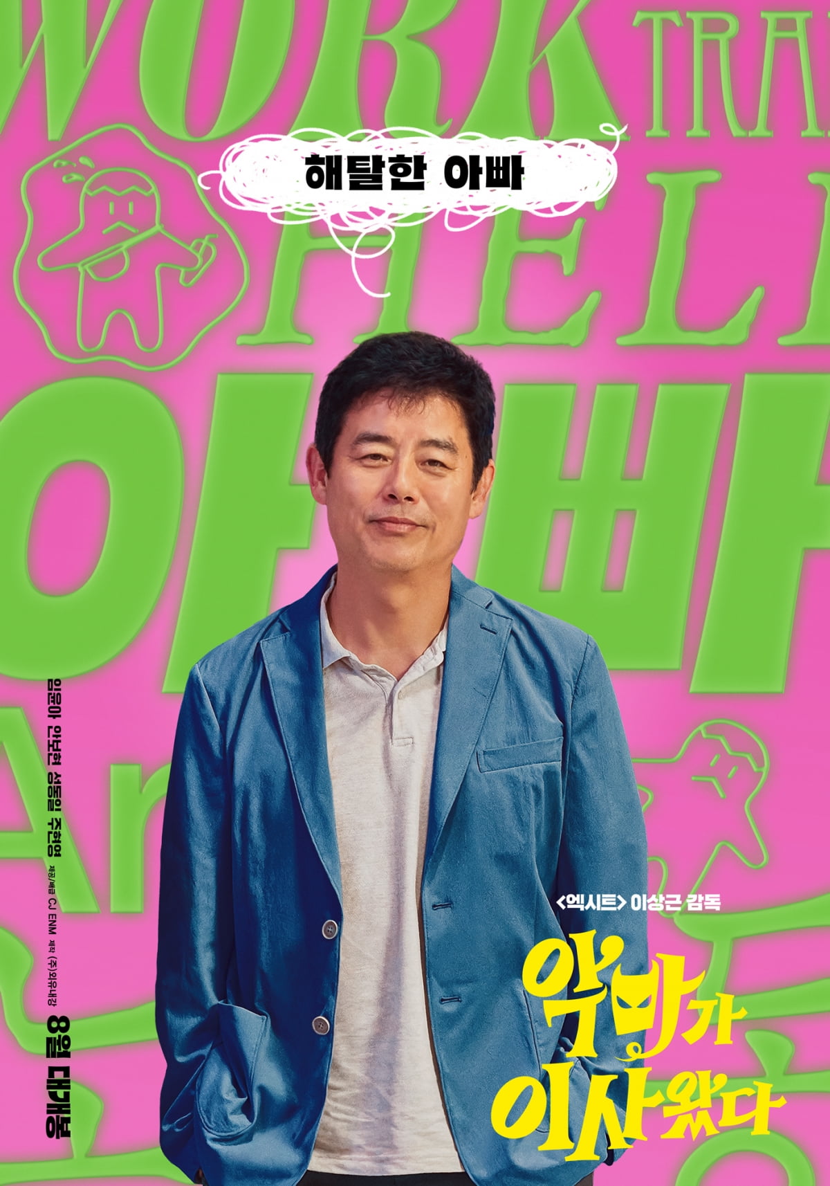 Director Lee Sang-geun's New Comedy 'The Devil Came' Set to Premiere on August 13