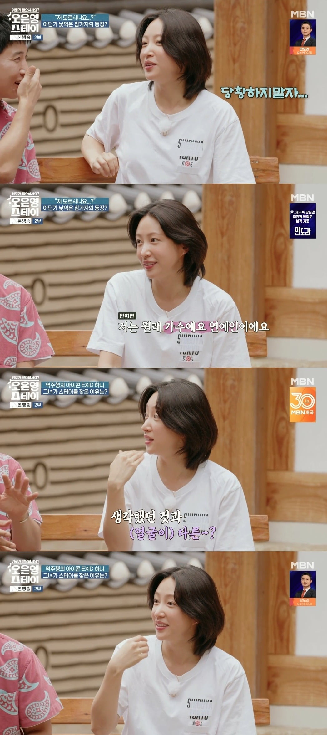 EXID's Hani Surprises Participants on 'Oh Eun-young Stay' with Her Unrecognized Appearance