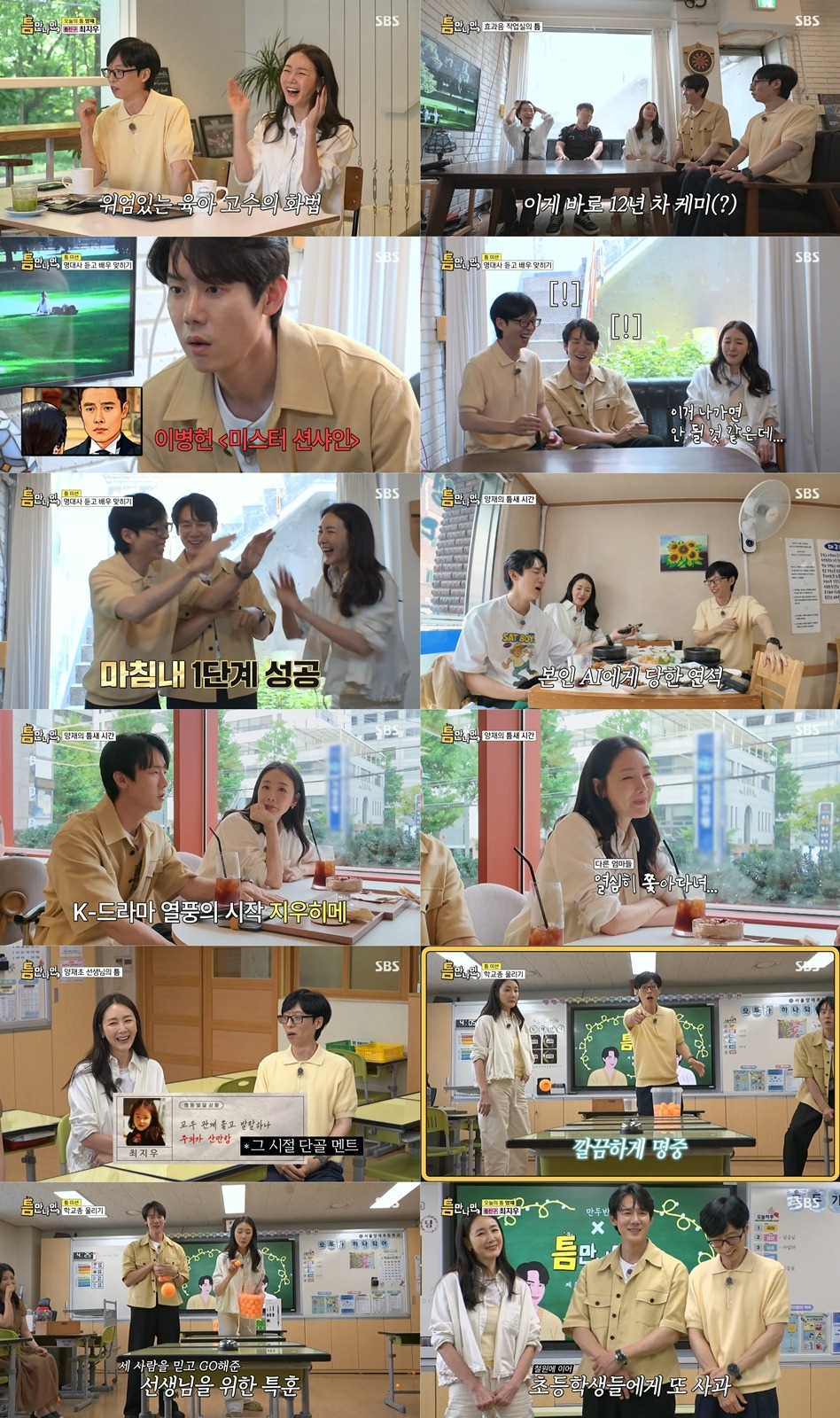 Choi Ji-woo Brings Laughter on 'Anytime' with Yoo Jae-suk and Yoo Yeon-seok