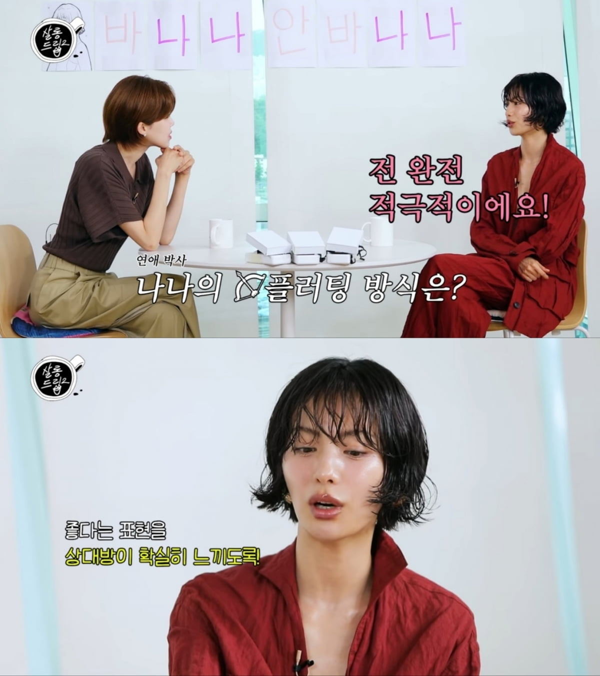 Nana Opens Up About Her Bold Approach to Romance