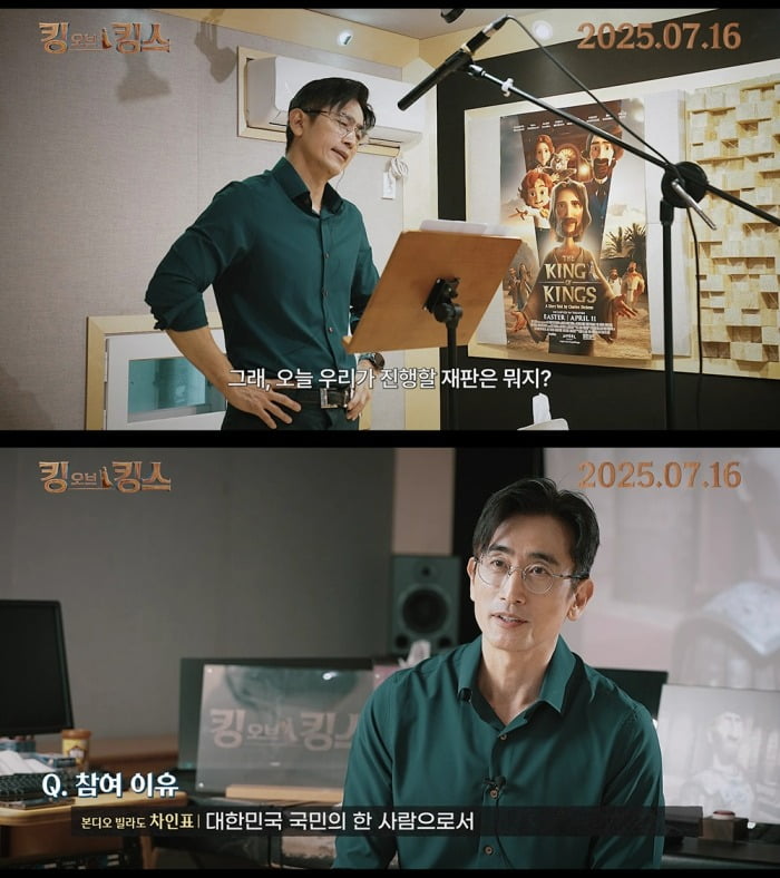 Cha In-pyo Ventures into Animation Dubbing with 'King of Kings'