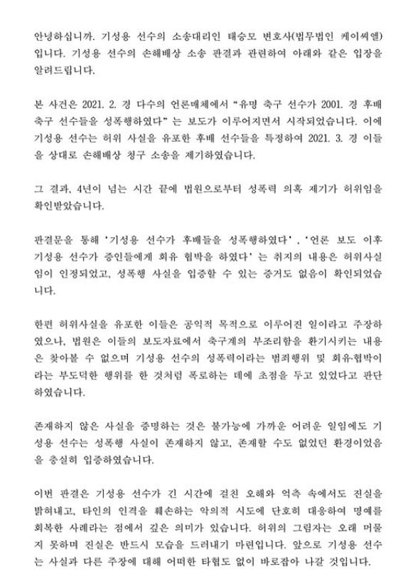 South Korean Soccer Star Ki Sung-yueng Wins Defamation Case, Speaks Out on Instagram