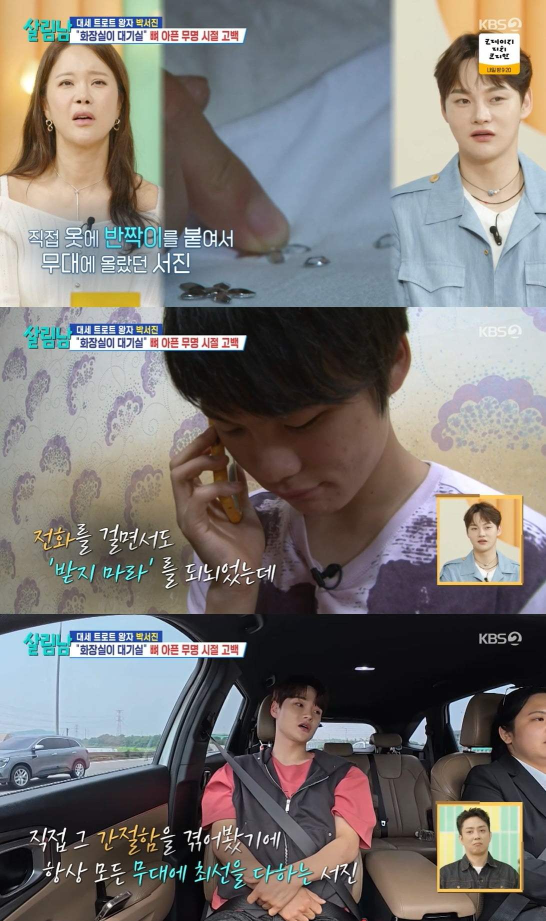 Singer Park Seo-jin Opens Up About Struggles During His Early Career
