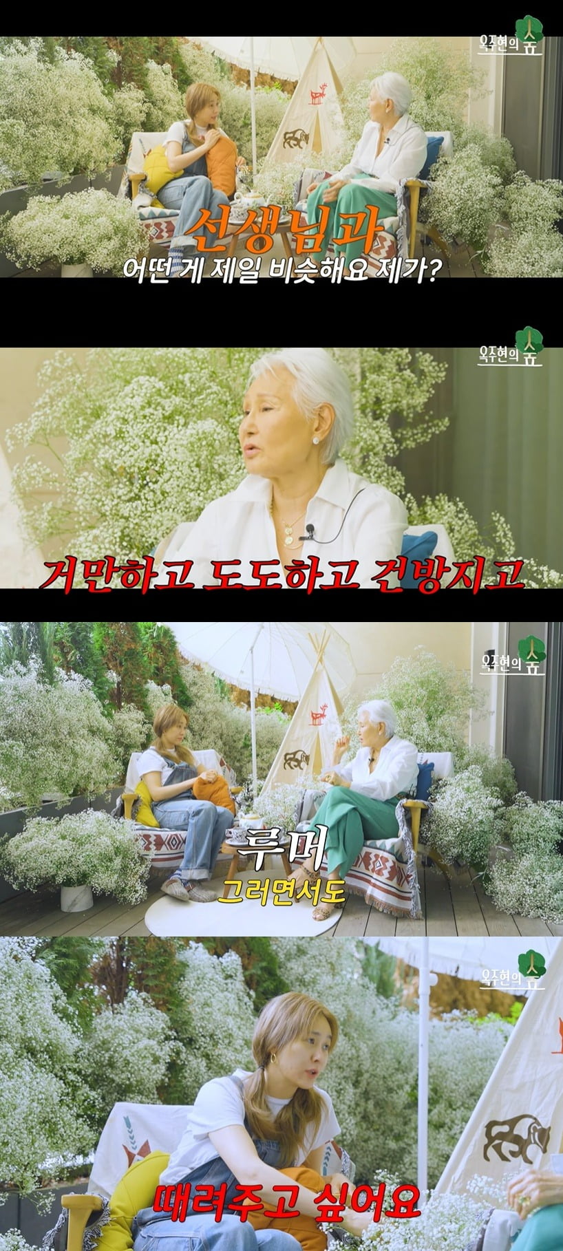 K-Pop Star Ock Joo-hyun Shares Heartfelt Conversation with Legendary Patti Kim