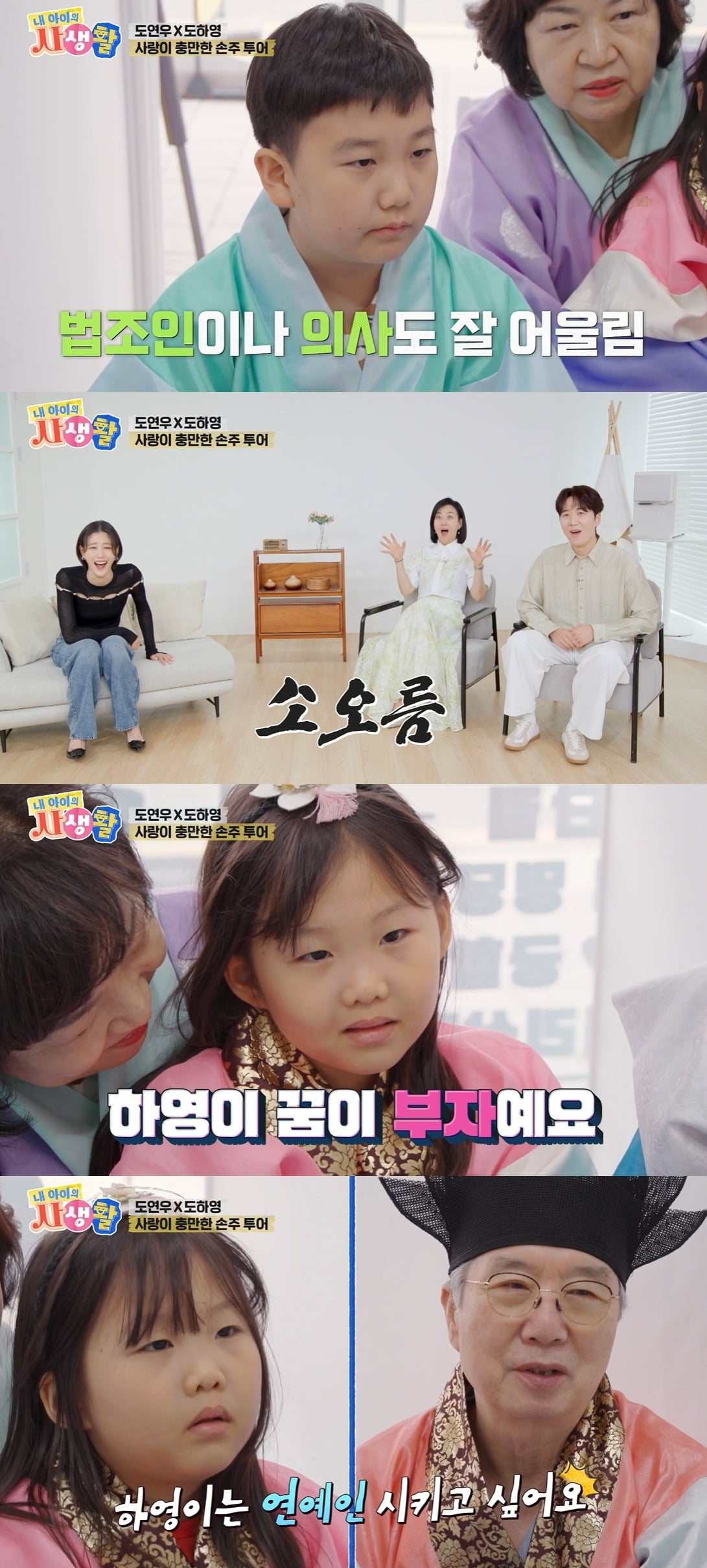 Jang Yoon-jung and Do Kyung-wan's Daughter Reveals Her Dream on 'My Child's Private Life'