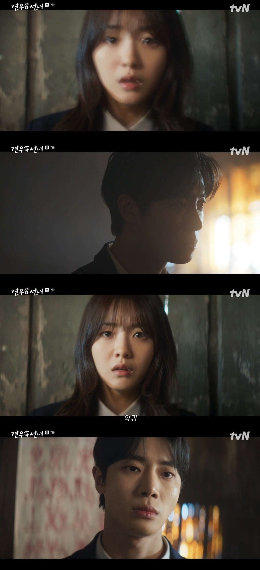 tvNドラマ『견우와 선녀』でチュ・ヨンウに悪霊が憑依!緊迫の展開
