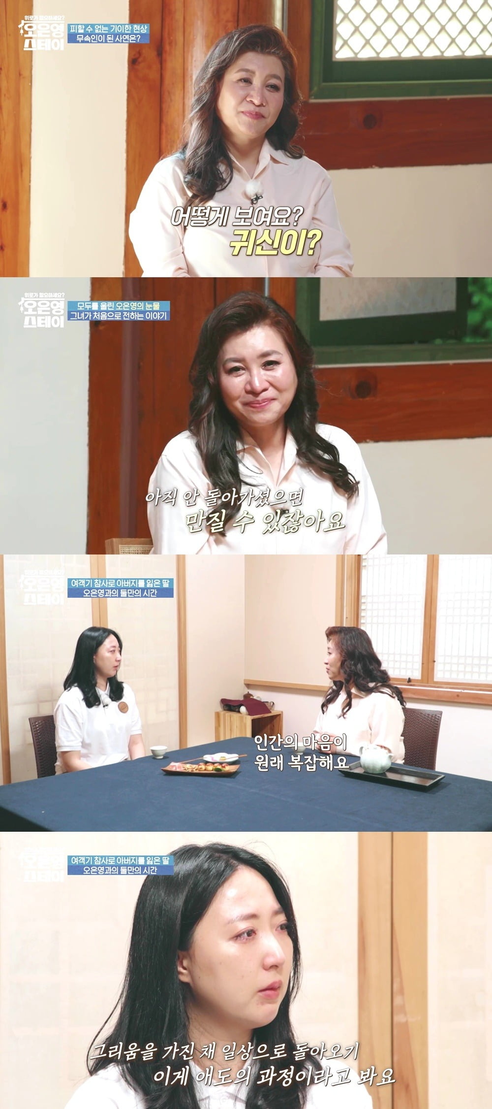 MBN's 'Oh Eun-young Stay' Offers Heartfelt Healing and Empathy