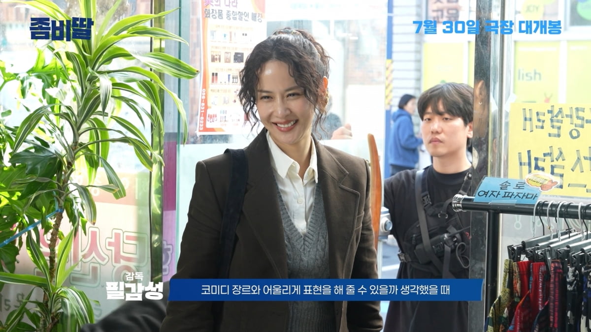 Behind-the-Scenes of 'Zombie Daughter': A Comic Drama with Perfect Casting and Unique Zombie Details