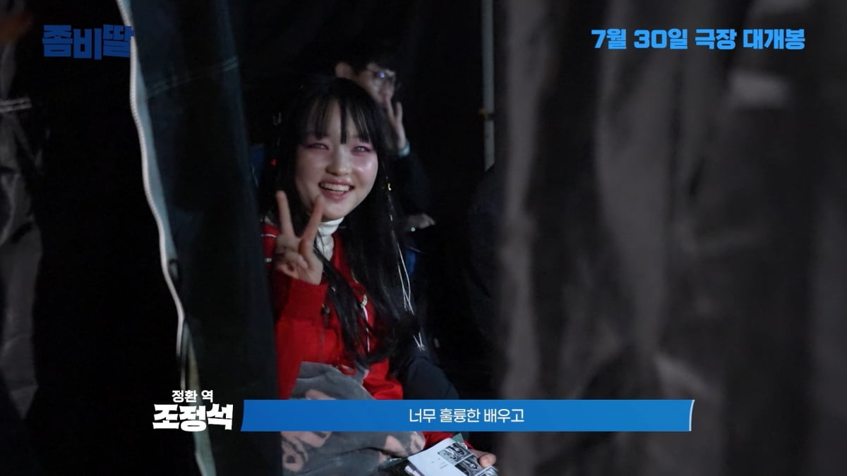 Behind-the-Scenes of 'Zombie Daughter': A Comic Drama with Perfect Casting and Unique Zombie Details