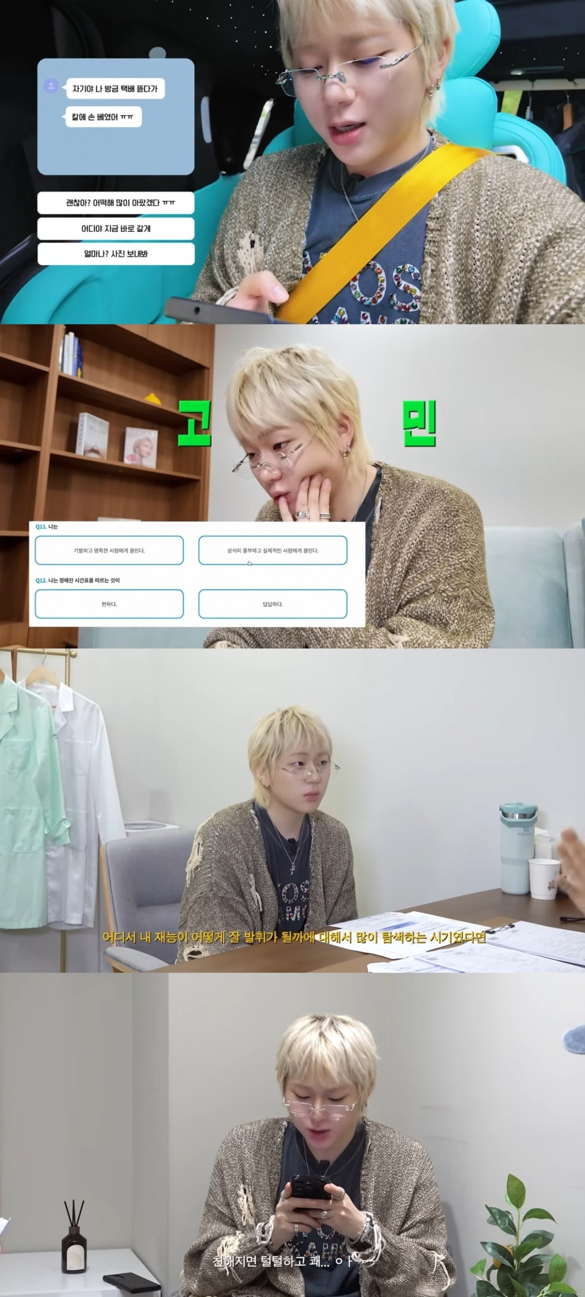 ZICO Reveals Surprising MBTI Results in Latest Vlog