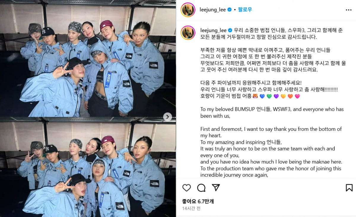 Dancer Lee Jung Expresses Gratitude After 'World of Street Woman Fighter' Elimination
