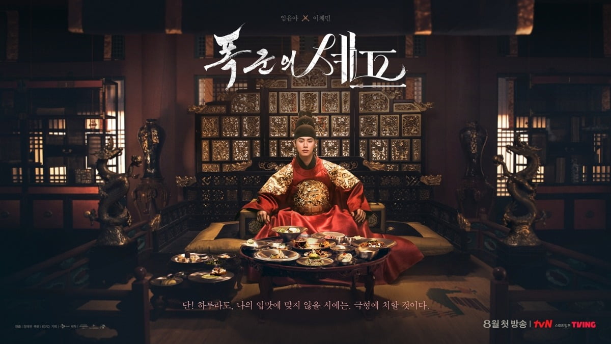 New Drama 'The Tyrant's Chef' Unveils Intriguing Posters Ahead of August Premiere