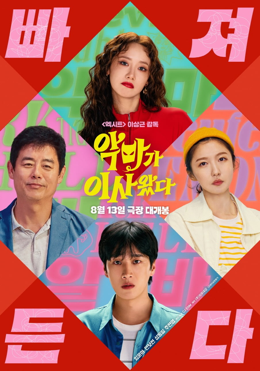 Get Ready for a Devilishly Spicy Comedy: 'The Devil Has Arrived' Unveils Main Trailer