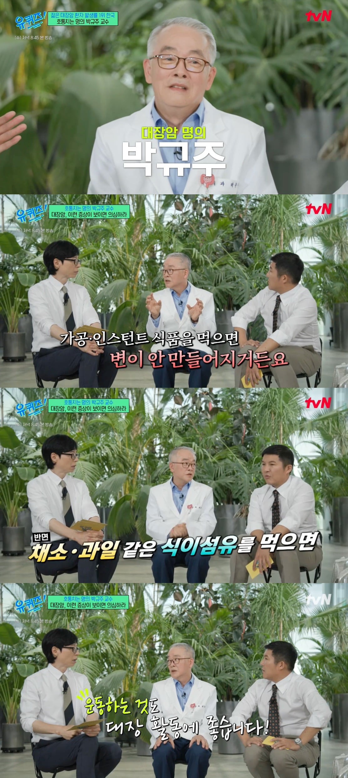 Expert Reveals Foods That Trigger Colon Cancer on 'You Quiz on the Block'
