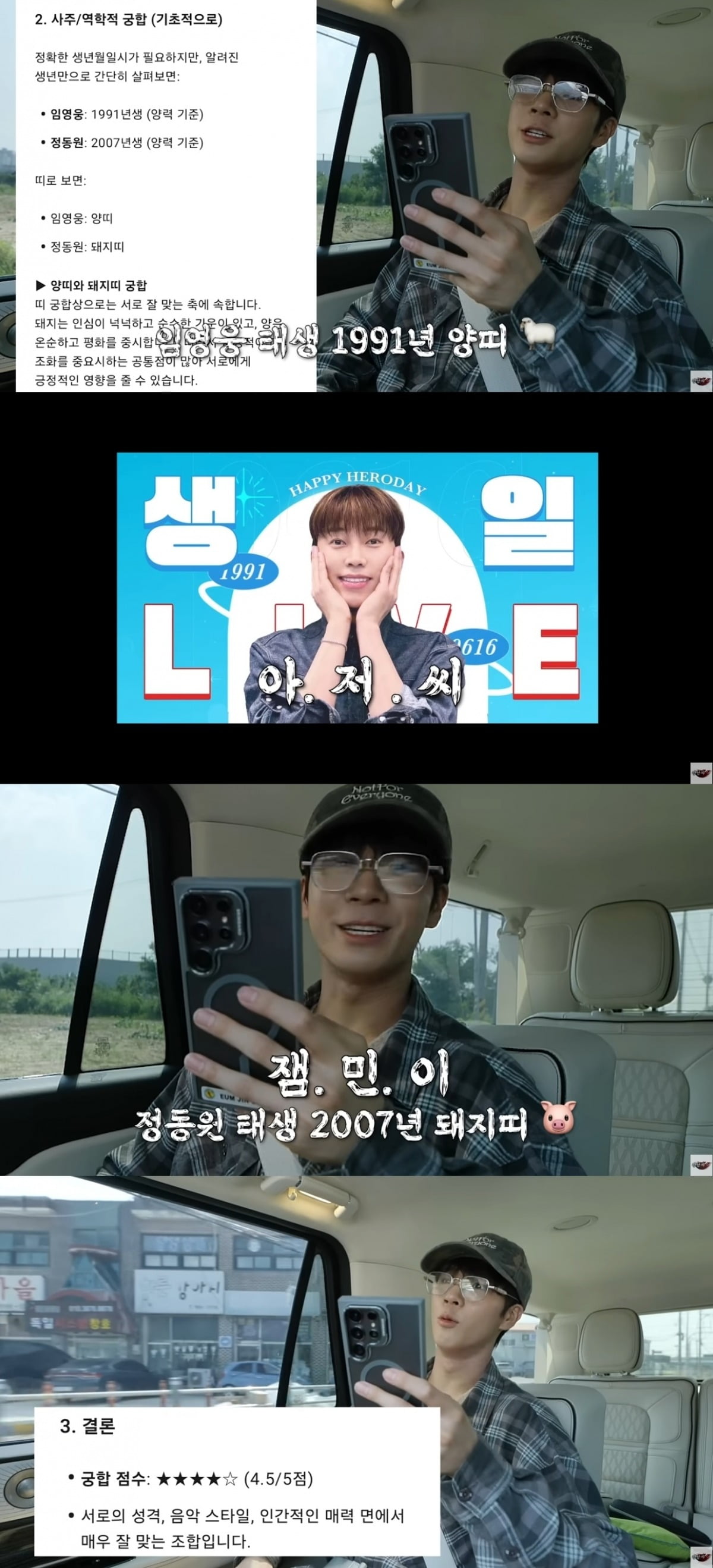 정동원과 임영웅의 캠핑 이야기: 서로의 매력을 발견하다