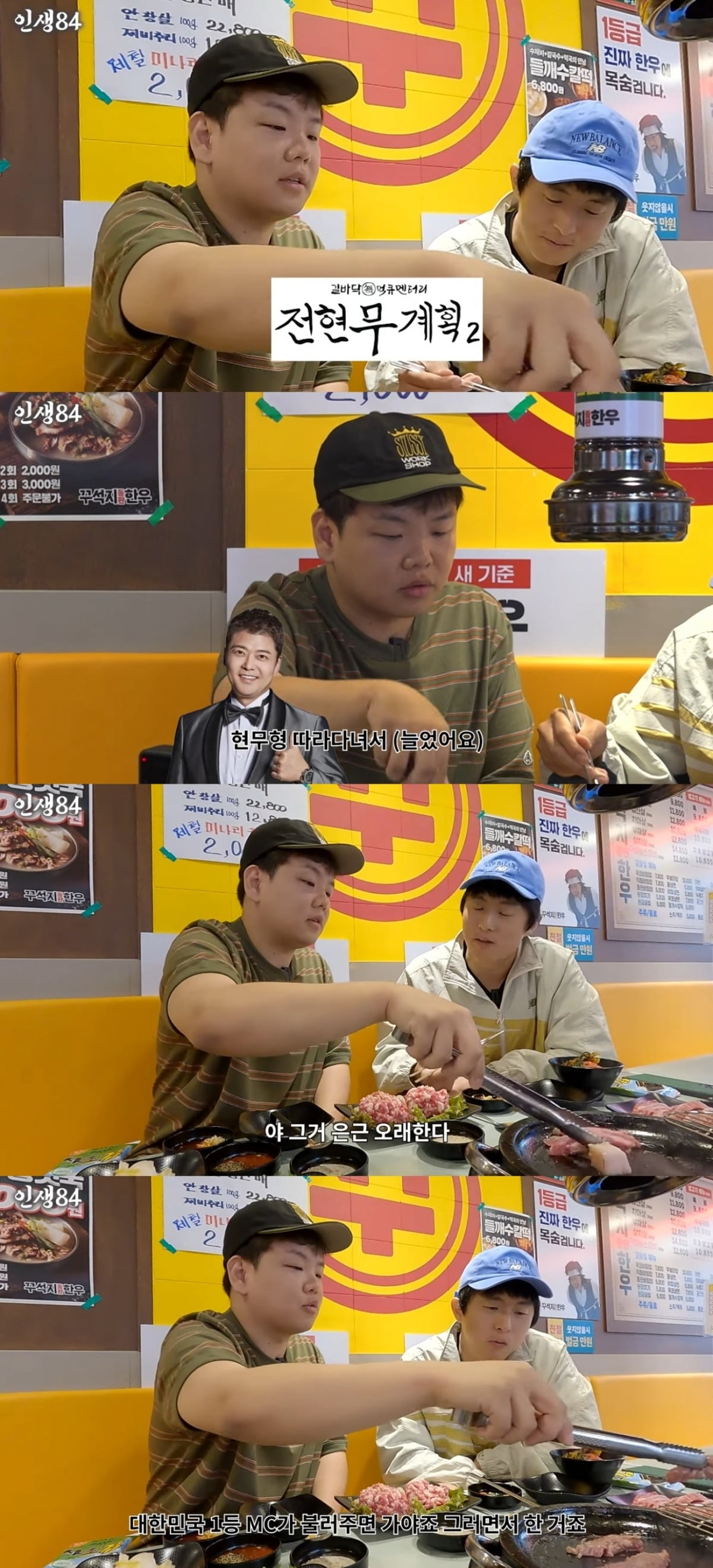 곽튜브, 전현무와의 만남으로 고기 굽기 실력 향상