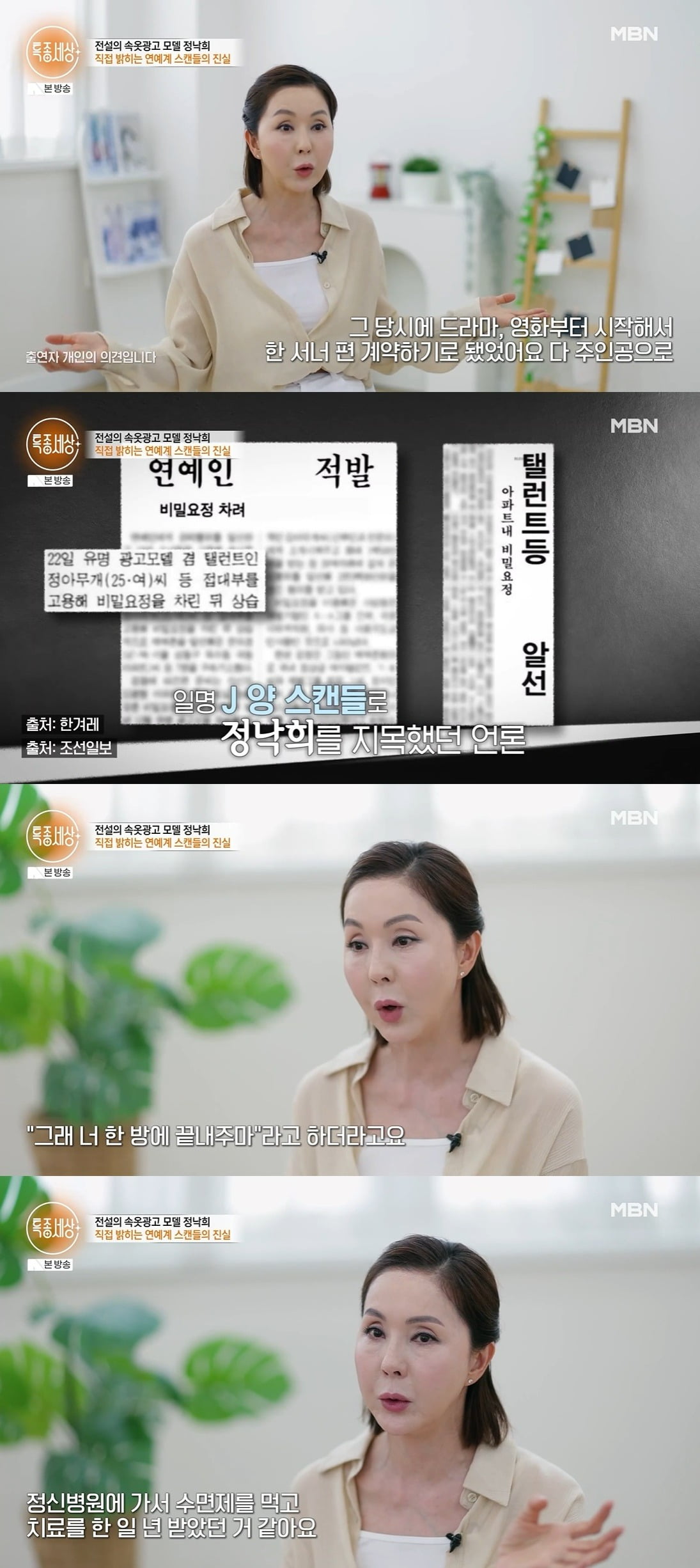 元韓国女優チョン・ナクヒ、30年前の衝撃的な真実を告白