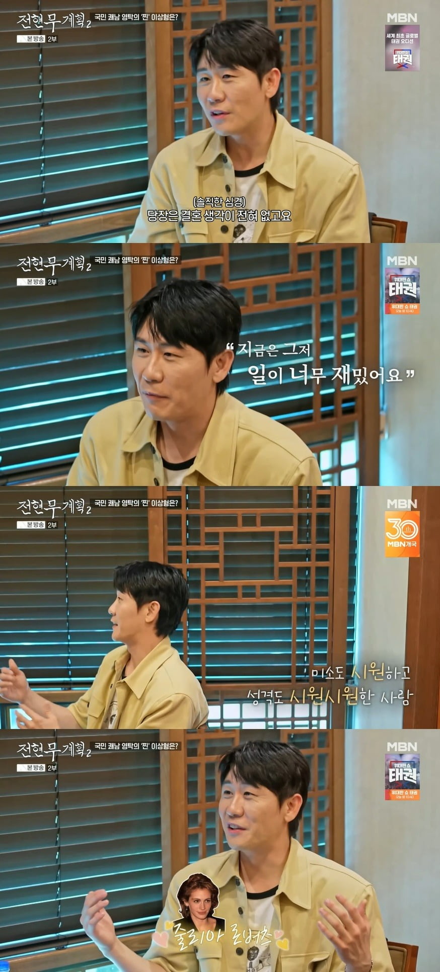 Singer Young Tak Opens Up About Marriage and Ideal Type on TV Show