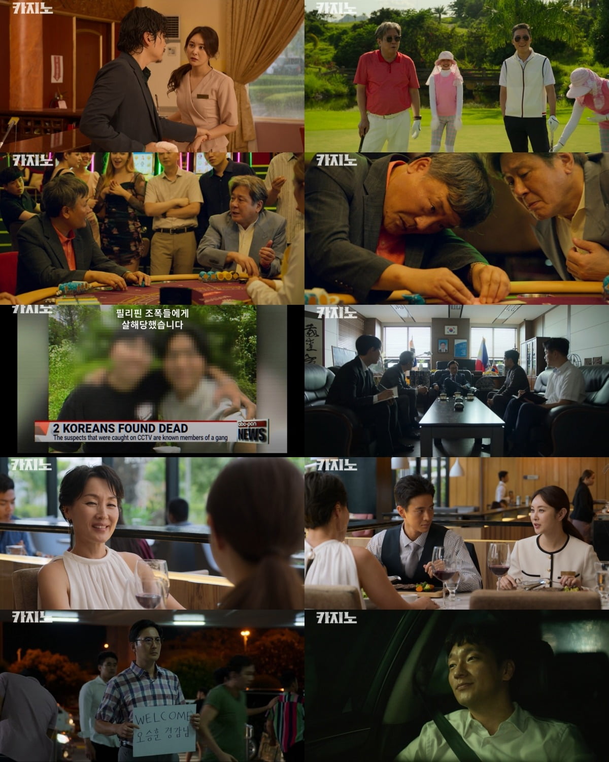 Son Seok-gu Makes a Powerful Debut in MBC's 'Casino', Setting the Stage for Intense Drama