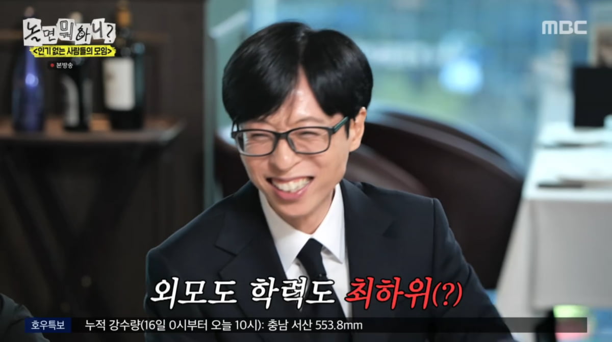 『놀면 뭐하니?』 장항준、ユ・ジェソクの外見と学歴を攻撃