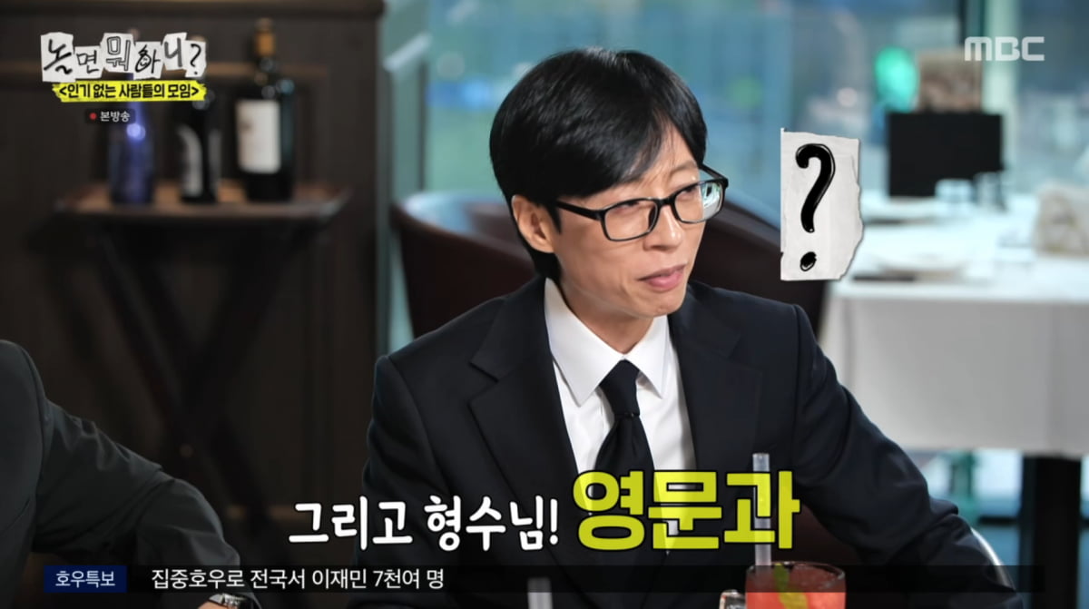 『놀면 뭐하니?』 장항준、ユ・ジェソクの外見と学歴を攻撃