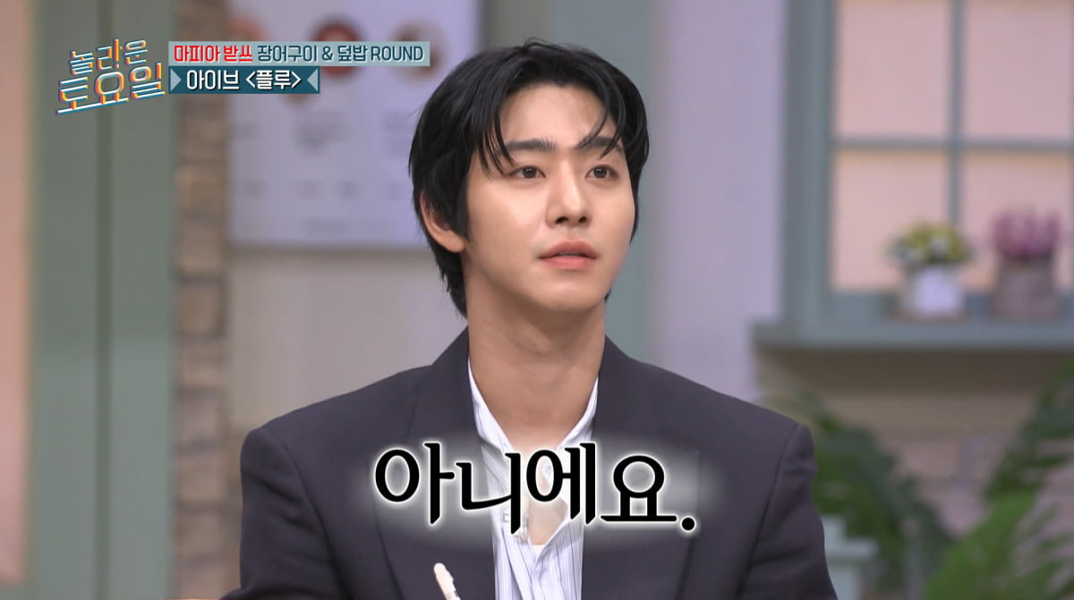 Ahn Hyo-seop's Firm Stance on Park Na-rae's Confession on 'Amazing Saturday'