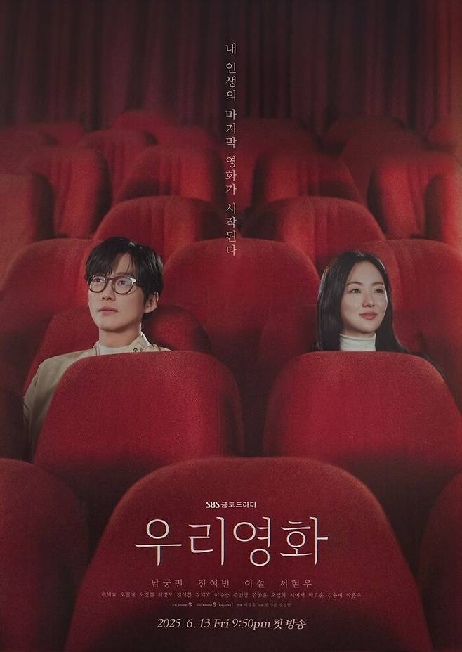 SBS Drama 'Our Movie' Ends with Disappointing Ratings Despite Star Power