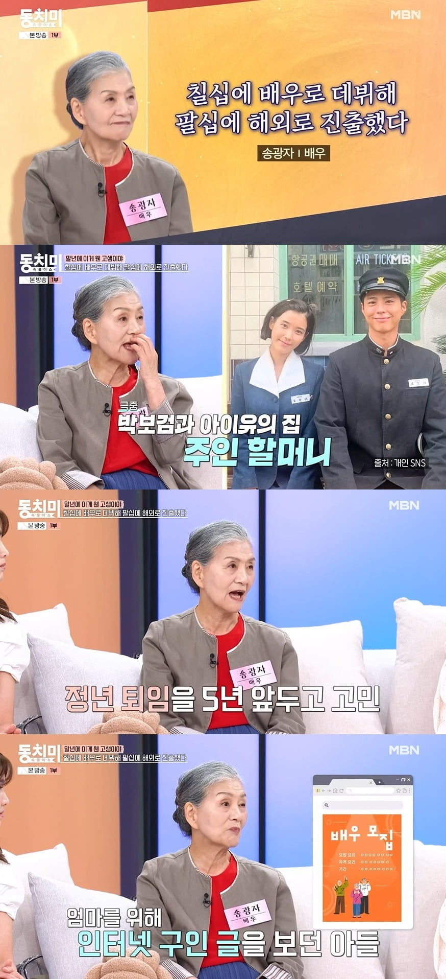 70歳を超えて新たな挑戦!女優ソン・グァンジャの感動的な物語