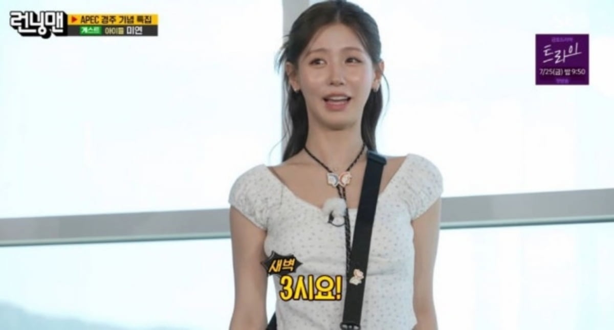 Running Man: Ji Ye-eun Playfully Teased by Haha and Yang Se-chan