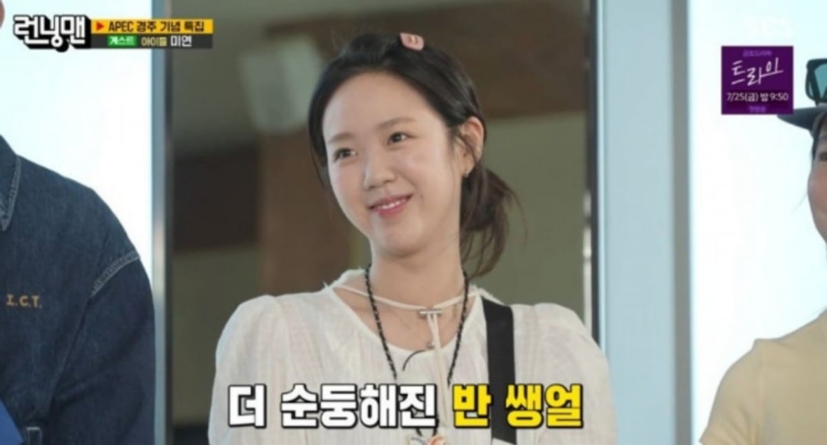 Running Man: Ji Ye-eun Playfully Teased by Haha and Yang Se-chan