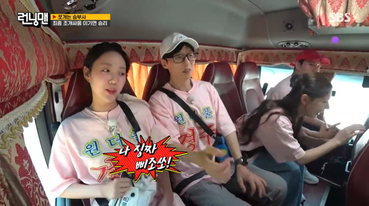 Running Man: Ji Ye-eun Playfully Teased by Haha and Yang Se-chan