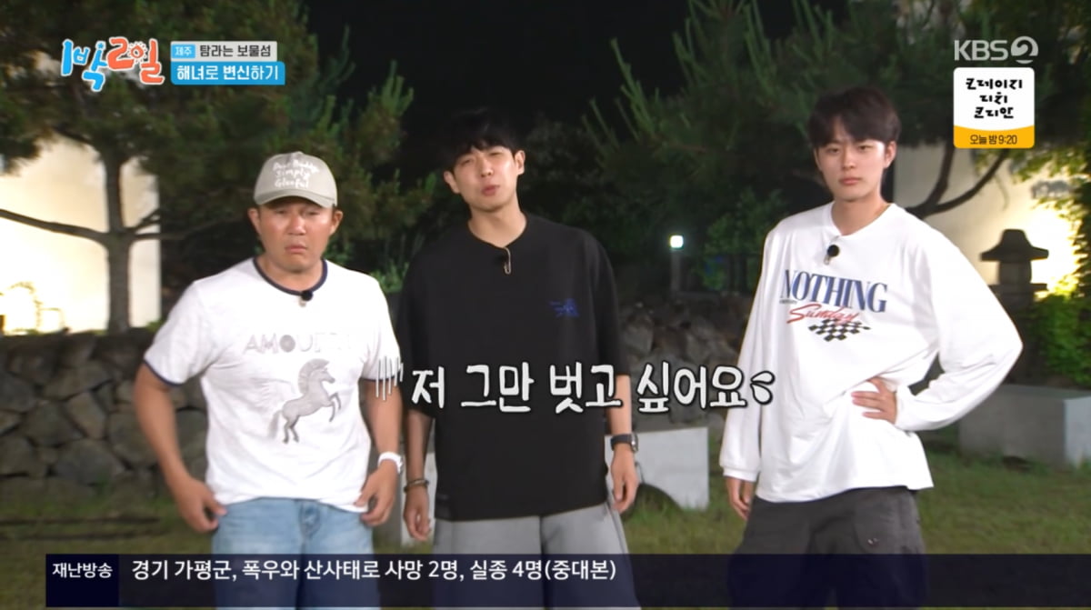 「1박 2일」イ・ジュン、露出拒否宣言!チーム戦での奮闘
