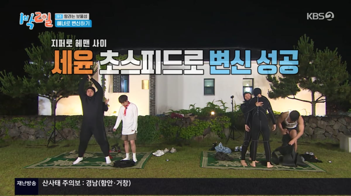 「1박 2일」イ・ジュン、露出拒否宣言!チーム戦での奮闘