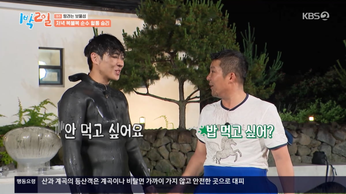 「1박 2일」イ・ジュン、露出拒否宣言!チーム戦での奮闘