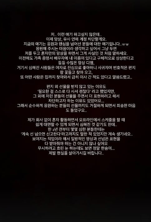 Former After School Member Raina Opens Up About Stalking Incidents